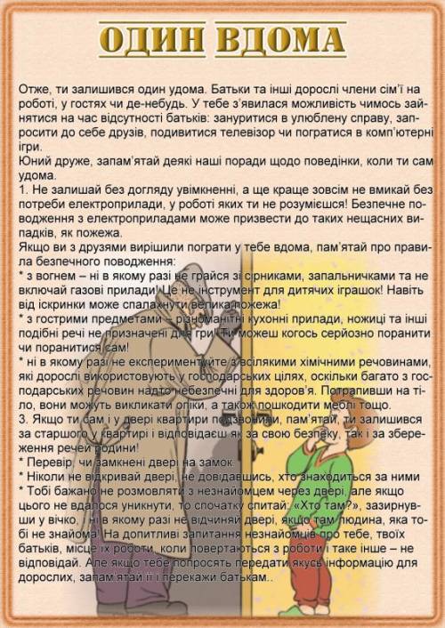 Як слід поводитися,якщо ненайомець намагається відчинити або виламати двері ! )