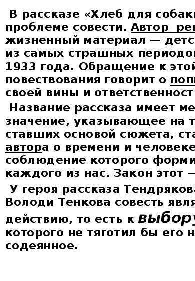 Много напишите сочинение по рассказу в.тендрякова на тему: не пса кормил а свою совесть. ​