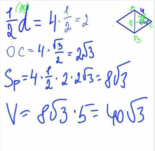 Найдите объем прямого параллелепипеда, в основании которого лежит ромб со стороной 4 дм и острым угл