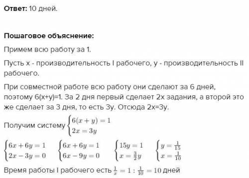 Двое рабочих, работая вместе, могут выкосить поле за 6 дней. за сколько дней, работая отдельно, выпо