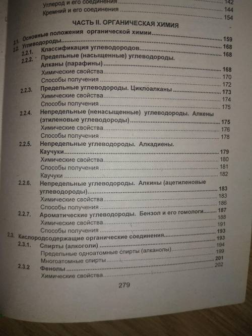 49 . уменя скоро контрольная по органической ,какие основные реакции нужно выучить? какие темы повто