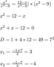  \frac{ x^{2} }{ x^{2} -9} = \frac{12-x}{ x^{2} -9} |* (x^{2} -9) \\ \\ x^{2} =12-x \\ \\ x^{2} +x-12=0 \\ \\ D=1+4*12=49=7^2 \\ \\ x_1= \frac{-1+7}{2}=3 \\ \\ x_2= \frac{-1-7}{2}=-4 