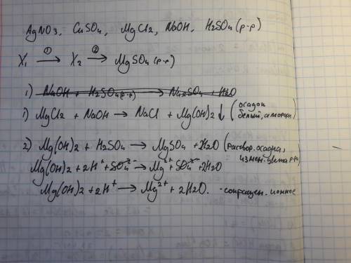 Даны вещества: agno3, cuso4, mgcl2, naoh, раствор h2so4. используя воду и необходимые вещества тольк