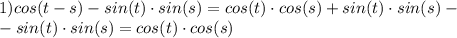 1) cos(t - s) - sin(t)\cdot sin(s) = cos(t)\cdot cos(s) + sin(t)\cdot sin(s) - \\ - sin(t)\cdot sin(s) = cos(t)\cdot cos(s) 