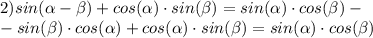 2) sin(\alpha - \beta) + cos(\alpha)\cdot sin(\beta) = sin(\alpha)\cdot cos(\beta) - \\ - sin(\beta) \cdot cos(\alpha) + cos(\alpha)\cdot sin(\beta) = sin(\alpha)\cdot cos(\beta)