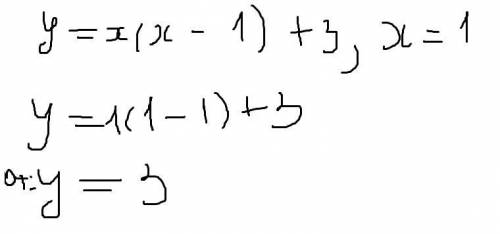 Функция задана формулой y =  x(x– 1) + 3. найдите значение функции, если значение аргумента рав