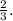 \frac{2}{3} .