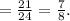 = \frac{21}{24} = \frac{7}{8} .