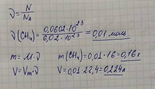 Дано: n(ch4)=0,0602 • 10²³найти: ню(ch4)-? m(ch4)-? v(ch4)-? до2-? ​