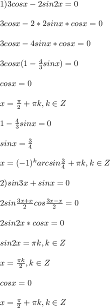 1) 3cosx-2sin2x=0 \\ \\ 3cosx-2*2sinx*cosx=0 \\ \\3cosx-4sinx*cosx=0 \\ \\ 3cosx(1- \frac{4}{3}sinx)=0 \\ \\ cosx=0 \\ \\ x= \frac{ \pi }{2}+ \pi k, k \in Z \\ \\ 1- \frac{4}{3}sinx=0 \\ \\ sinx= \frac{3}{4} \\ \\ x=(-1)^karcsin \frac{3}{4}+ \pi k, k \in Z \\ \\ 2)sin3x+sinx=0 \\ \\2sin \frac{3x+x}{2} cos\frac{3x-x}{2}=0 \\ \\ 2sin 2x * cosx=0 \\ \\ sin2x= \pi k, k \in Z \\ \\x= \frac{ \pi k }{2} , k \in Z \\ \\ cosx=0 \\ \\ x= \frac{ \pi }{2} + \pi k, k \in Z \\ \\ 