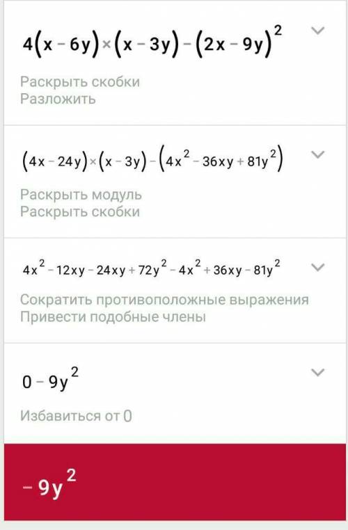 4(x-6y)*(x-3y)-(2x-9y)² розв'язання все поетапно як розв'язувалося​