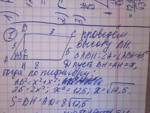 1. в параллелограмме один из углов равен 45°, а его стороны равны 5 см и 8 см. найдите его площадь. 