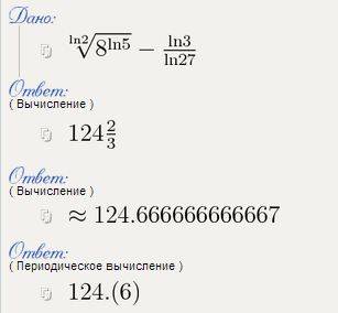 Вычислить(у меня ответ 62,5 получился) 8^log2(5)-log27(3)