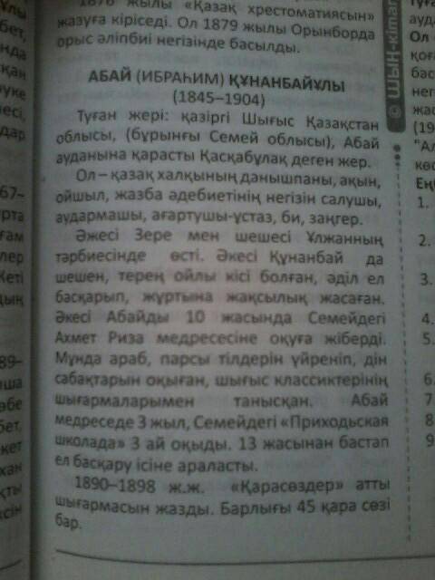 Эссе на тему абай кунанбаев. можно на казахском