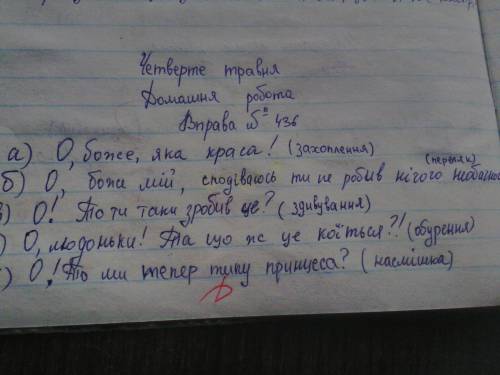 Складідь речення, у яких вигук о вражав би а) захоплення б) переляк в) здивування г) обурення ґ) нас