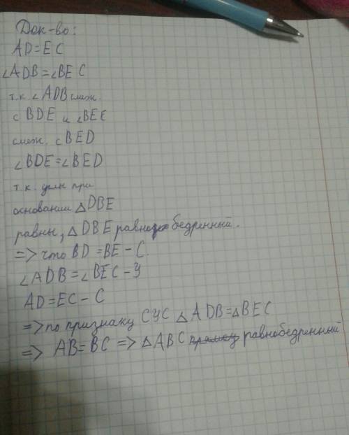 На стороне ас треугольника авс выбраны точки d и e так, что отрез-ки ad и ce равны (см. рисунок). ок