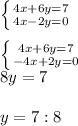 \left \{ {{4x+6y=7} \atop {4x-2y=0}} \right. \\\\\left \{ {{4x+6y=7} \atop {-4x+2y=0}} \right. \\8y=7\\\\y=7:8\\\\