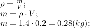 \rho =\frac{m}{V}; \\ m=\rho \cdot V; \\ m=1.4 \cdot 0.2=0.28 (kg); \\ 