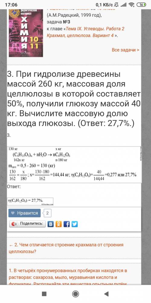 При гидролизе древесины массой 650 кг массовая доля целлюлозы в которой 50% можно получить глюкозу м