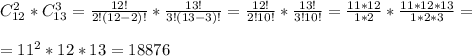 C_{12}^2*C_{13}^3=\frac{12!}{2!(12-2)!}*\frac{13!}{3!(13-3)!}=\frac{12!}{2!10!}*\frac{13!}{3!10!}=\frac{11*12}{1*2}*\frac{11*12*13}{1*2*3}=\\\\=11^2*12*13=18876
