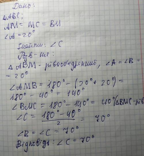 Яка градусна міра кута с трикутника, зображеного на рисунку, якщо ам=вм=см? ​