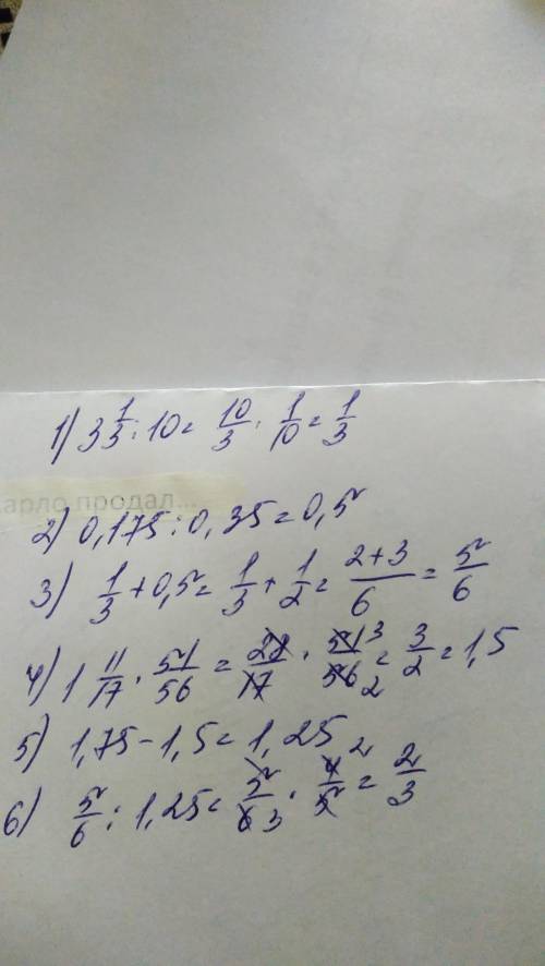 Найдите значение выражения 3 1/3÷10+0,175÷0,35 1,75- 1 11/17 * 51/56 ​