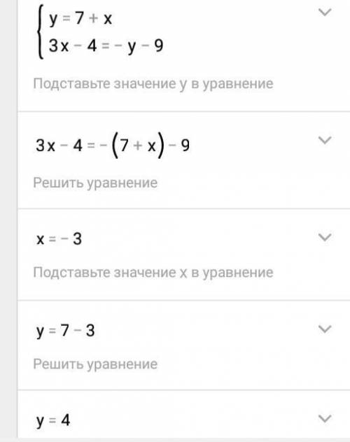 Решите систему уравнений у-х-4=3 3х-4=-у-9