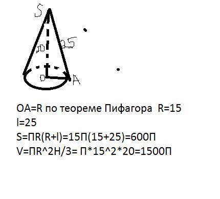 Образующая конуса 25 см, высота 20 см. найти площадь полной поверхности и объема конуса