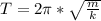 T=2\pi*\sqrt\frac{m}{k}