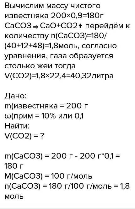 Вычислите объём углекислого газа (н. образовавшийся при взаимодействии 200 г 10 % раствора соляной к