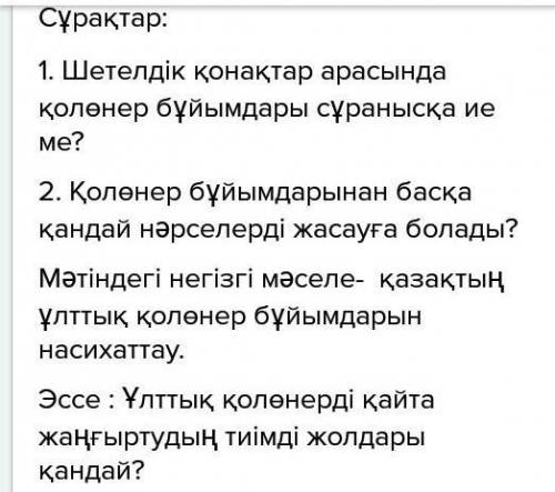 Люди скиньте 6 класс 4 четверть 2 сор по казахскому языку. и если будут буду 30