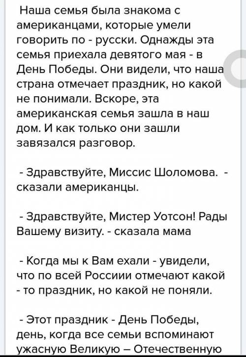 Прослушайте текст два раза. используя материал прослушанного текста, составьте диалог ученика одной