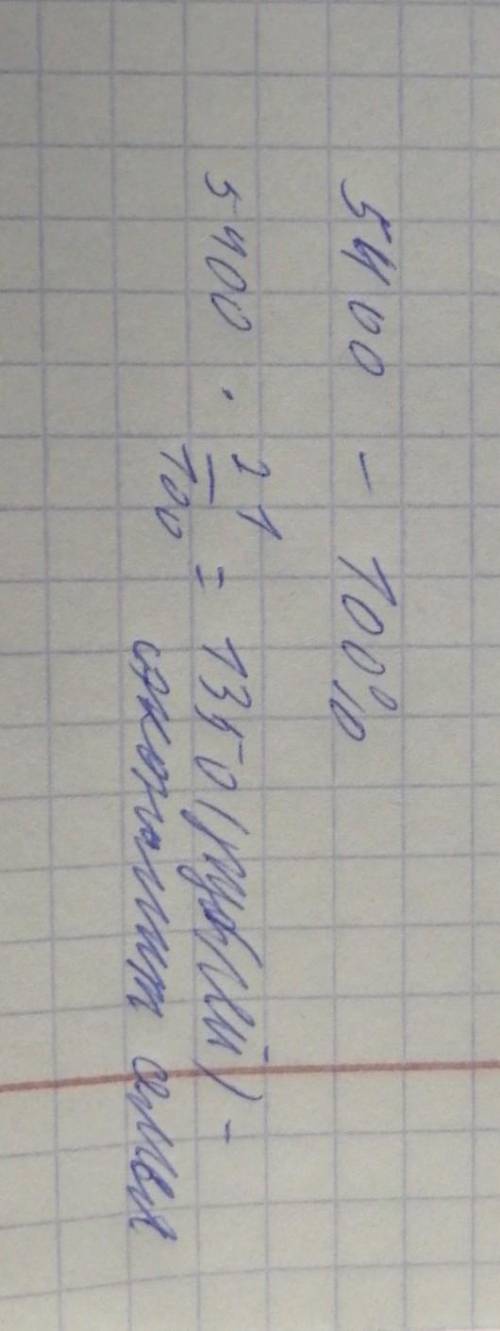 Интернет-магазин 21 марта предоставил скидку 21% на все товары .сколько денег семья петровых ,заказа