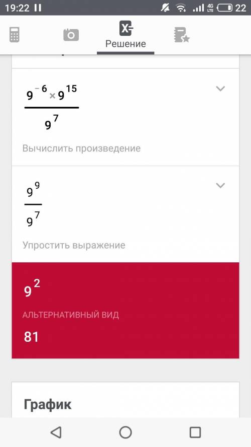 Найдите значения выражения 9^-6*9^15/9^7 = распишите с пояснением ​