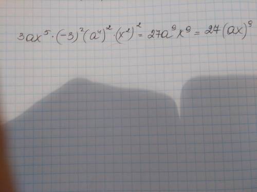 3ax^5(-3a^4x^2)^2 на множители выражение