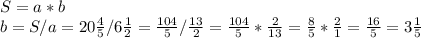 S = a*b\\b=S/a= 20\frac{4}{5} /6\frac{1}{2} =\frac{104}{5} /\frac{13}{2} =\frac{104}{5} *\frac{2}{13} =\frac{8}{5}*\frac{2}{1}=\frac{16}{5} =3\frac{1}{5}