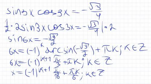 Sin3x * cos3x= минус корень из 3 делённое на 4 нужно рассуждение! не могу понять по какой ф-ле решат