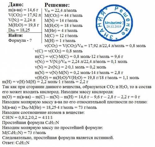 Выведите формулу органического вещества, если при сгорании 14,6 г этого соединения образуется 17,92 