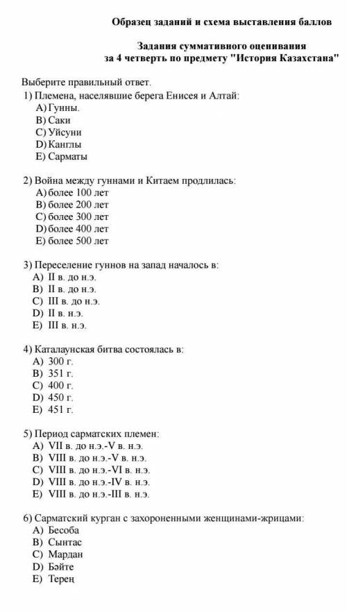 Сор по казакстана 5 класс 4 четверть тема: антропологический тип древних племён ,с ответами !