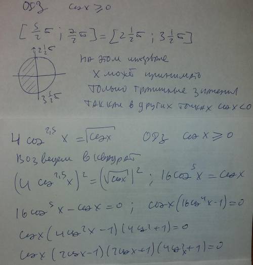 4cos^2,5x=корень из cosx укажите корни принадлежащие [5п/2; 7п/2]