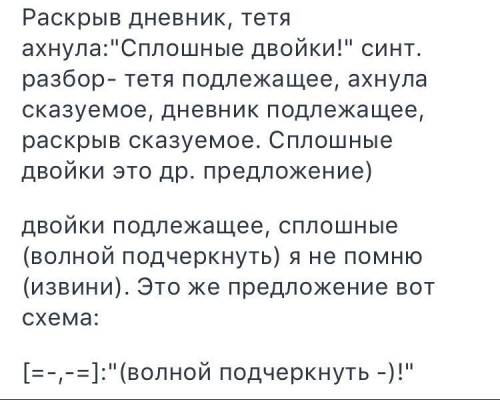 Раскрыв дневник,тетя ахнула: сплошные двойки. нужно сделать синтаксический разбор.