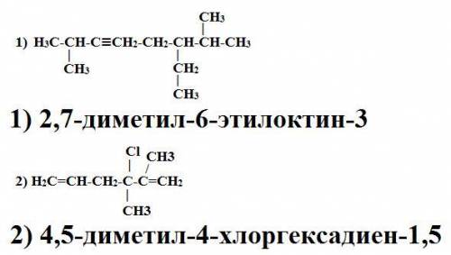 98 напишите структурные формулы соединений, название которых: 1) 2,7-диметил-6-этилоктин-32) 4,5-дим