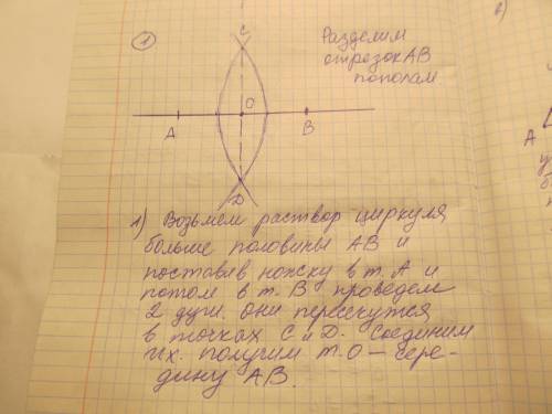 ответьте хотя бы на один вопрос. 1) деление отрезка пополам.2) в равнобедренном треугольнике авс сто