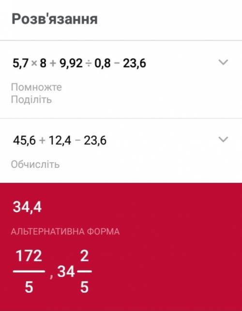 Найдите значение выражения 5,7 х 8 + 9,92 / 0,8 - 23,6​