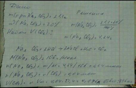 Розчину натрій карбонату масою 21,2 г із масовою часткою солі 20 % долили надлишок розчину хлоридної