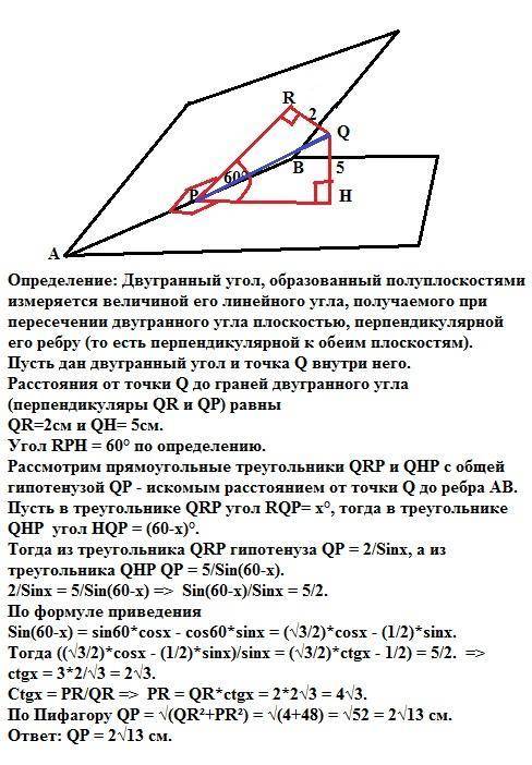 Точка внутри двугранного угла в 60 градусов, удаленная от его граней соответсвенно на 5 и 2. найдите