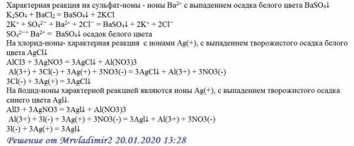 Схарактерных реакций установите, является выданная вам соль сульфатом, иодидои или хлоридом напишите