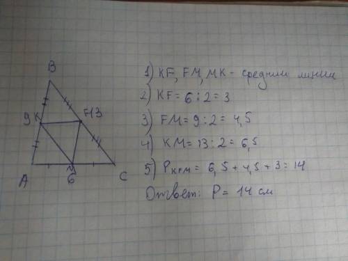 Дан треугольник со сторонами 6 см, 9 см и 13 см. найдите периметр треугольника (в см), вершинами кот