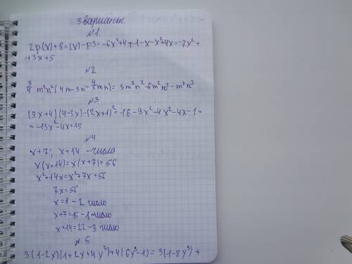 1.составьте многочлен p(x)=2p₁(x)+p₂(x)-p₃(x) и запишите его в стандартном виде, если: p₁(x)= -3x²+2
