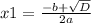 x1=\frac{-b+\sqrt{D}}{2a}